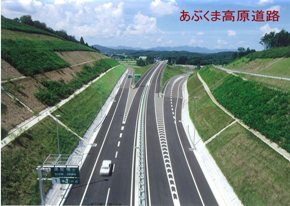 あぶくま高原自動車道