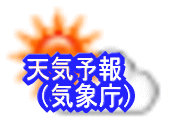 天気予報（気象庁）