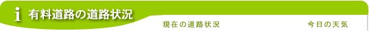 観光道路のご案内